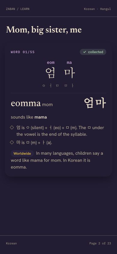 Korean word card: 엄마, mom